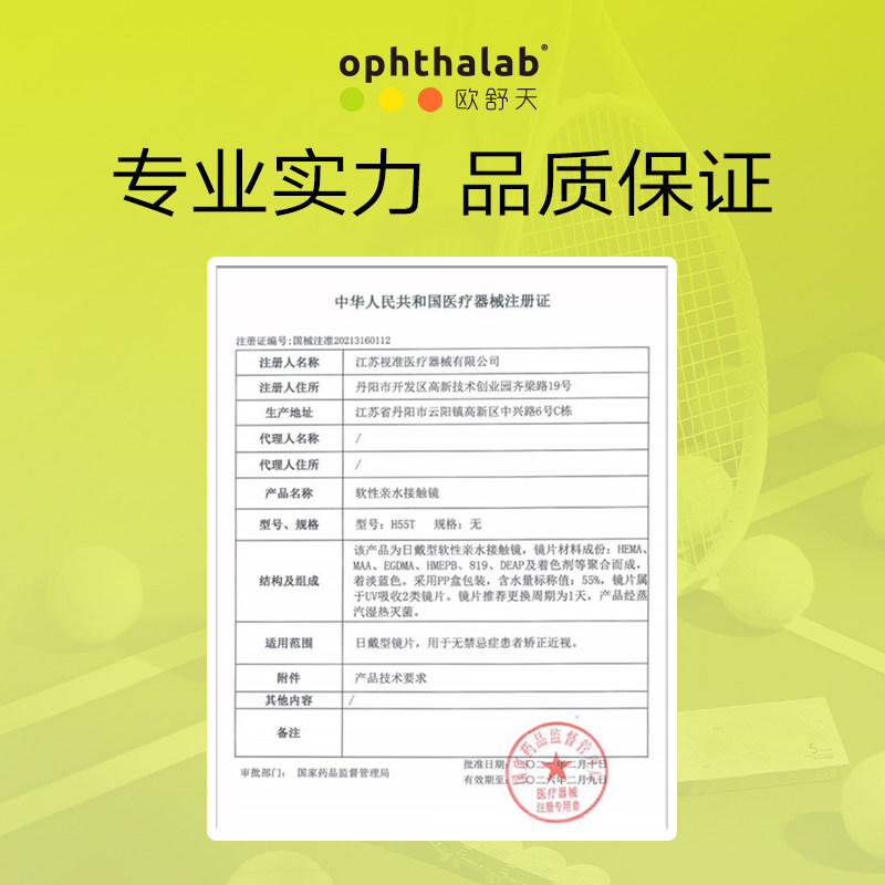30片欧舒天ocufit日抛隐型透明视客 视客眼镜隐形眼镜
