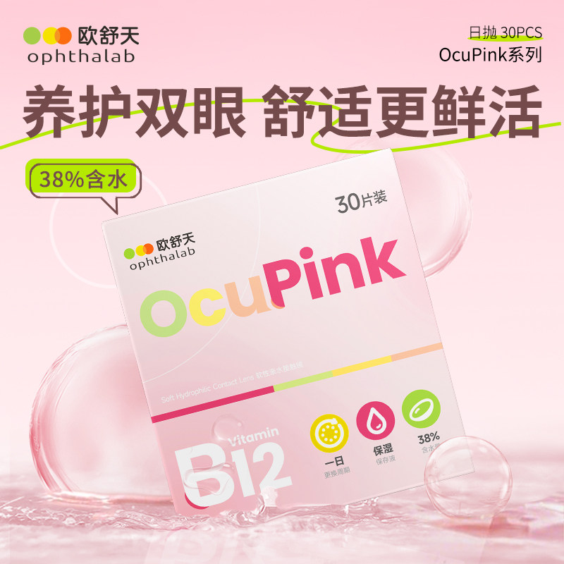 欧舒天小粉片小粉片日抛30片