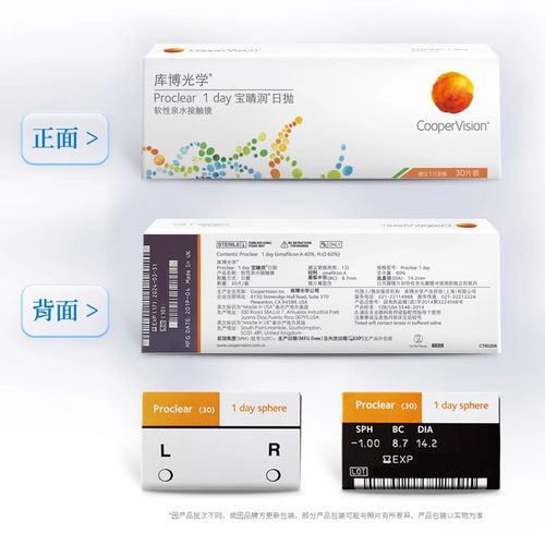 库博光学宝晴润睛润隐形近视眼镜日抛盒30片高库博旗舰店官网正品 - 图1