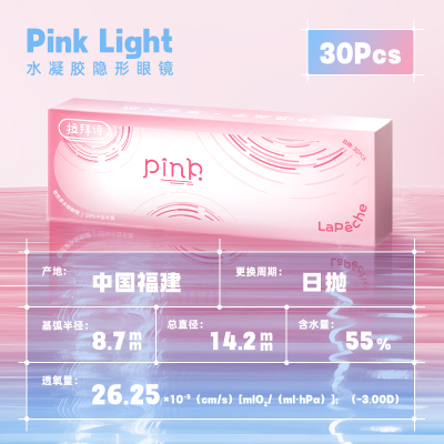 LaPeche拉拜诗Pink light水润小粉盒水凝胶透明隐形眼镜日抛30片