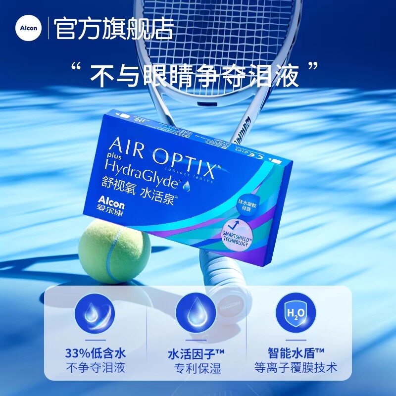 爱尔康视康水活泉月抛6片装硅水凝胶隐形近视眼镜正品