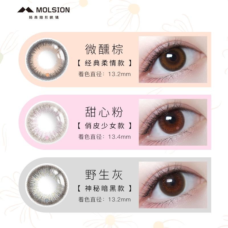 Molsion陌森花目美瞳月抛2片盒装小直径隐形近视眼镜视客正品 - 图3