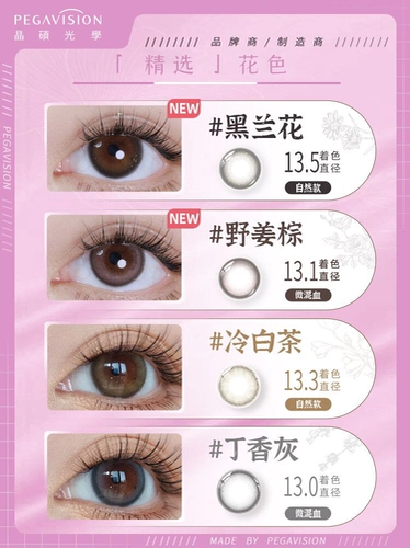 Кристаллические духи Mei tongri Drop Color Natural Myopia Контактные линзы 10 ломти