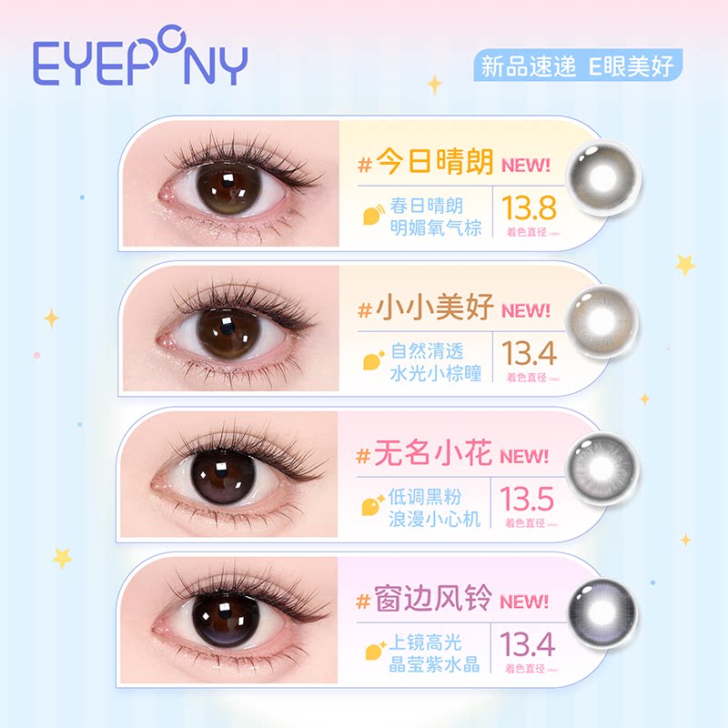 防蓝光】EYEPONY美瞳云系列日抛10片云里雾里云朵懒懒隐形眼镜
