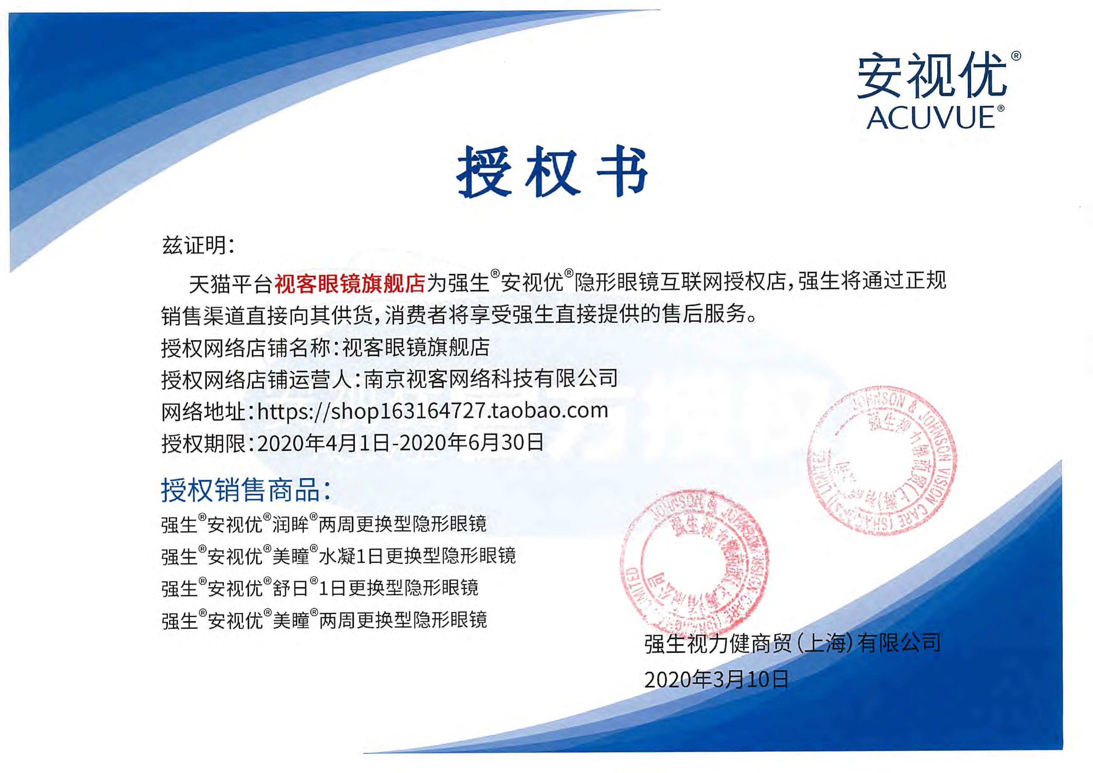 视客眼镜旗舰店强生隐形近视眼镜盒润眸双周抛6片视客眼镜 半月抛盒隐型3