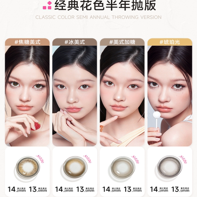 焦糖美式上新！GLAM UP半年抛2片冰美式美瞳深瞳近视隐形眼镜亚裔