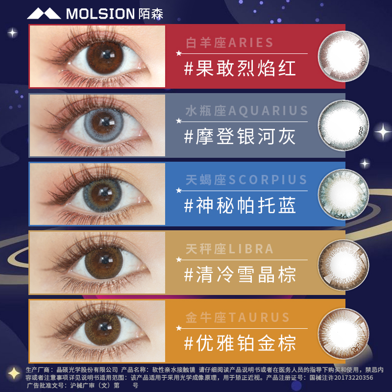 【直播专享】molsion陌森星座美瞳日抛10片装小直径近视隐形眼镜 - 图0