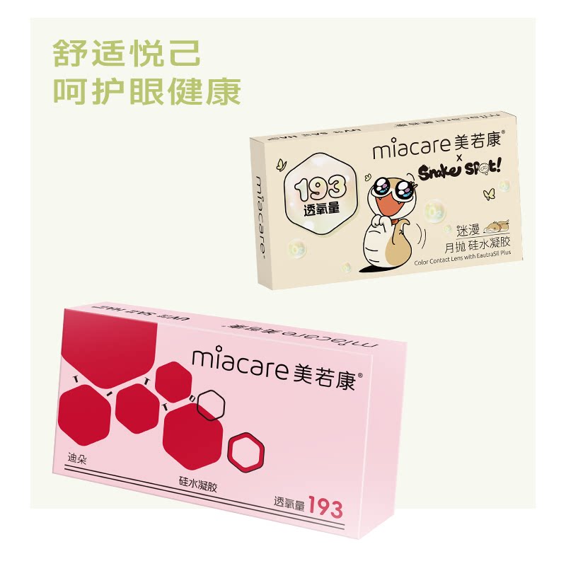 美若康硅水凝胶高透氧美瞳辻花迷漫系列月抛2片小直径隐形眼镜