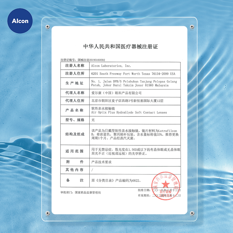 爱尔康视康水活泉隐形眼镜月抛6片硅水凝胶水活泉旗舰官网