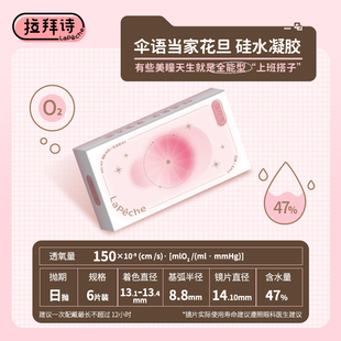 【12片】拉拜诗美瞳日抛伞语