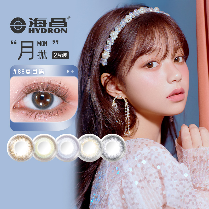 视客眼镜旗舰店海昌美瞳月抛盒2片装隐形近视眼镜非半年抛年抛自然混血官网正品2