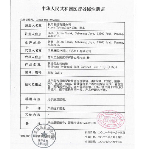 【直播专属】美若康沐氧硅水凝胶高透氧隐形日抛180片 - 图3
