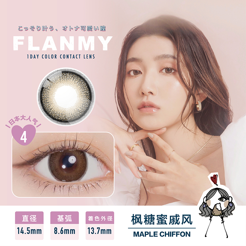 T-Garden美瞳Flanmy日抛大小直径10片*3盒彩色隐形眼镜 - 图2