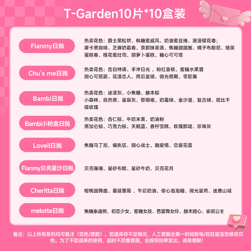 【直播专属】T-Garden美瞳日抛Flanmy隐形眼镜10片*10-图0