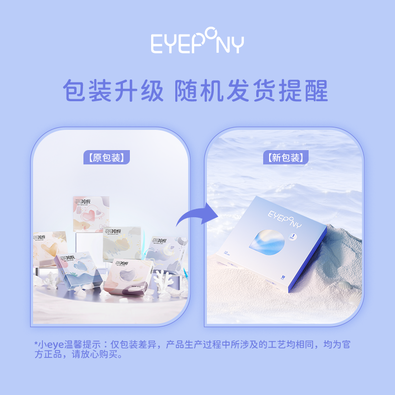 EYEPONY美瞳日抛10片屿麋褐暮色迟迟狗狗眼彩色近视隐形眼镜 - 图2