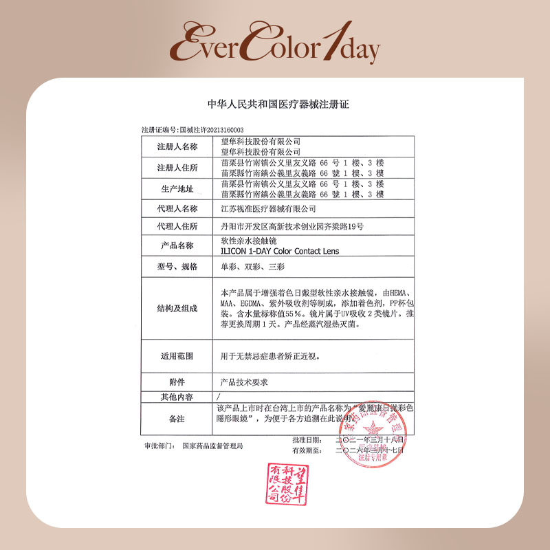 试戴】aisei爱谢 EverColor/LALISH美瞳日抛2片大直径隐形眼镜 - 图1