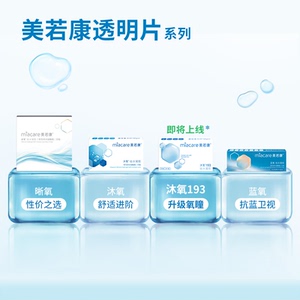 美若康沐氧硅水凝胶高透氧隐形近视眼镜日抛盒10片高度数隐型