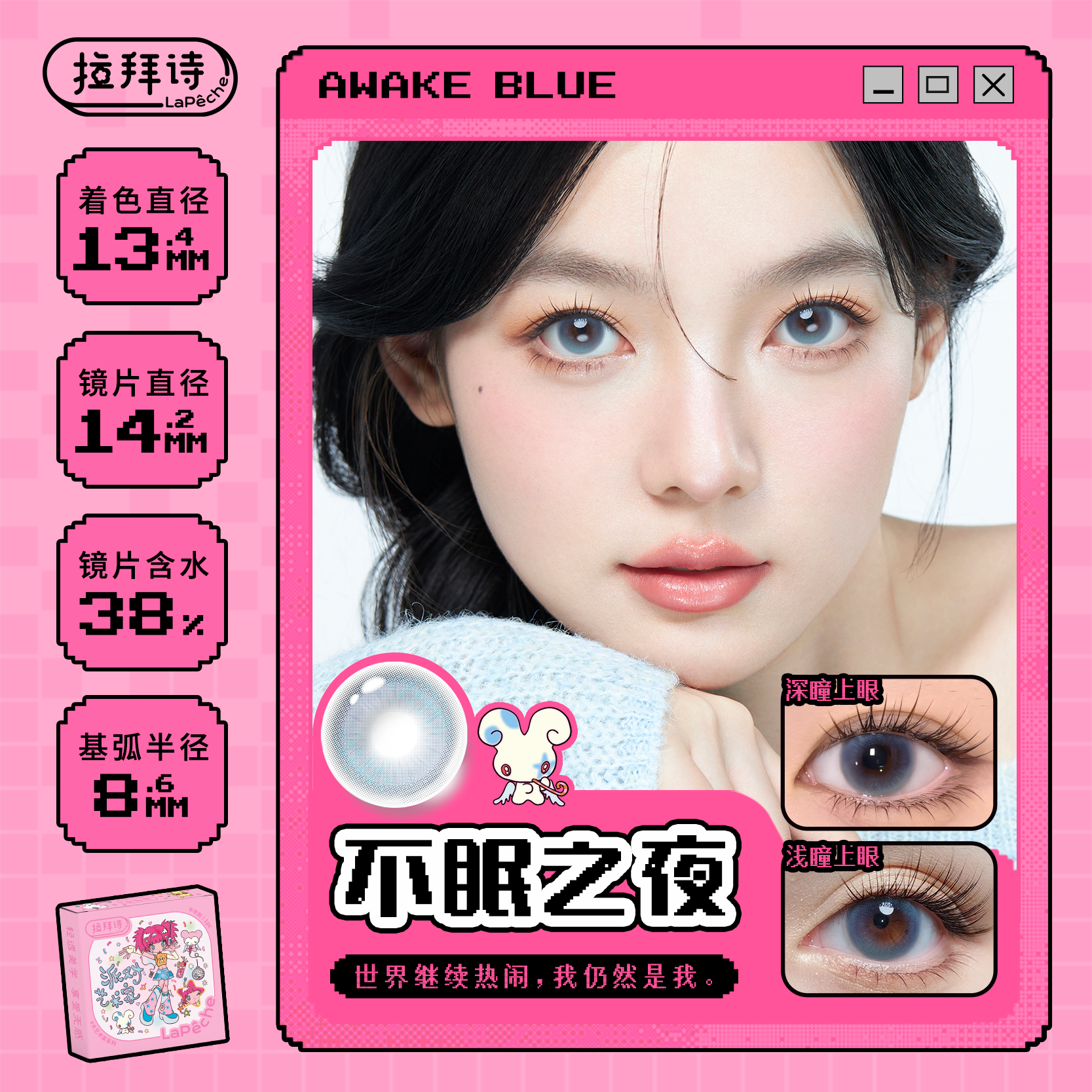 lapeche拉拜诗大艺术家美瞳半年抛1片*2盒近视隐形眼镜月光舞曲