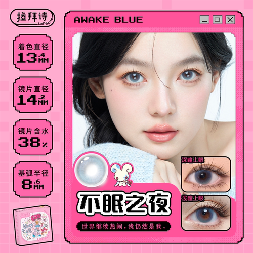 LaPeche拉拜诗大艺术家联名半年抛2片隐形眼镜美瞳大小直径 - 图2