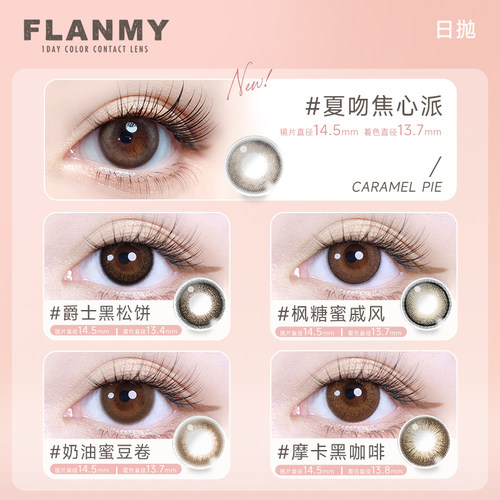 flanmy美瞳日抛大直径隐形眼镜10片狗狗眼爵士定轴高光枫T-Garden - 图0