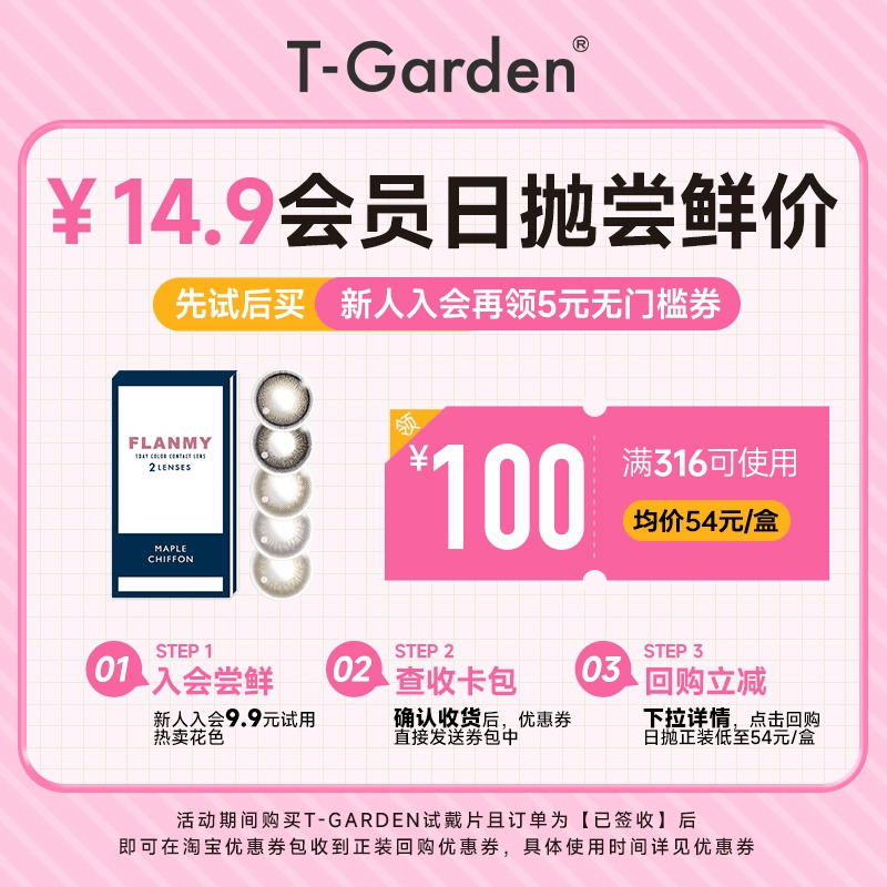 T-Garden试戴片美瞳日抛大小直径flanmy狗狗眼2片chusme - 图1