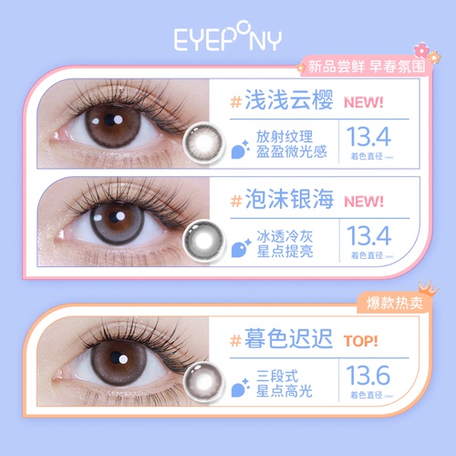 EYEPONY美瞳日抛10片屿麋褐暮色迟迟狗狗眼彩色近视隐形眼镜