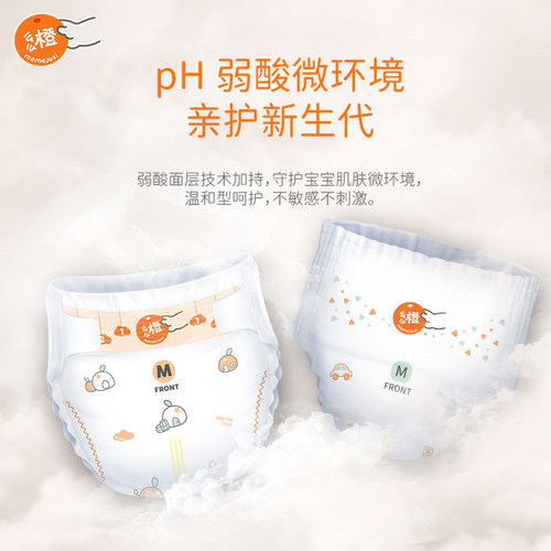 么么橙弱酸潮流元气超薄纸尿裤一体成长拉拉裤NB至XXXXL码尿不湿 - 图2