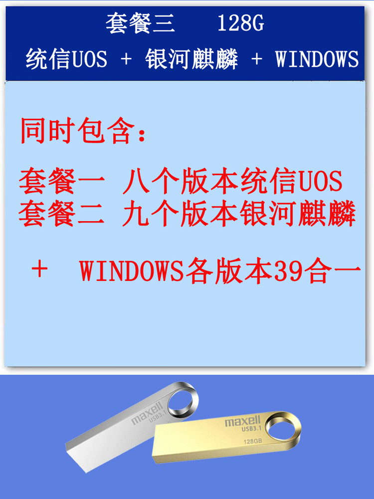 国产linux系统win银河麒麟统信UOS安装盘量产光驱启动U盘官网原版 - 图2