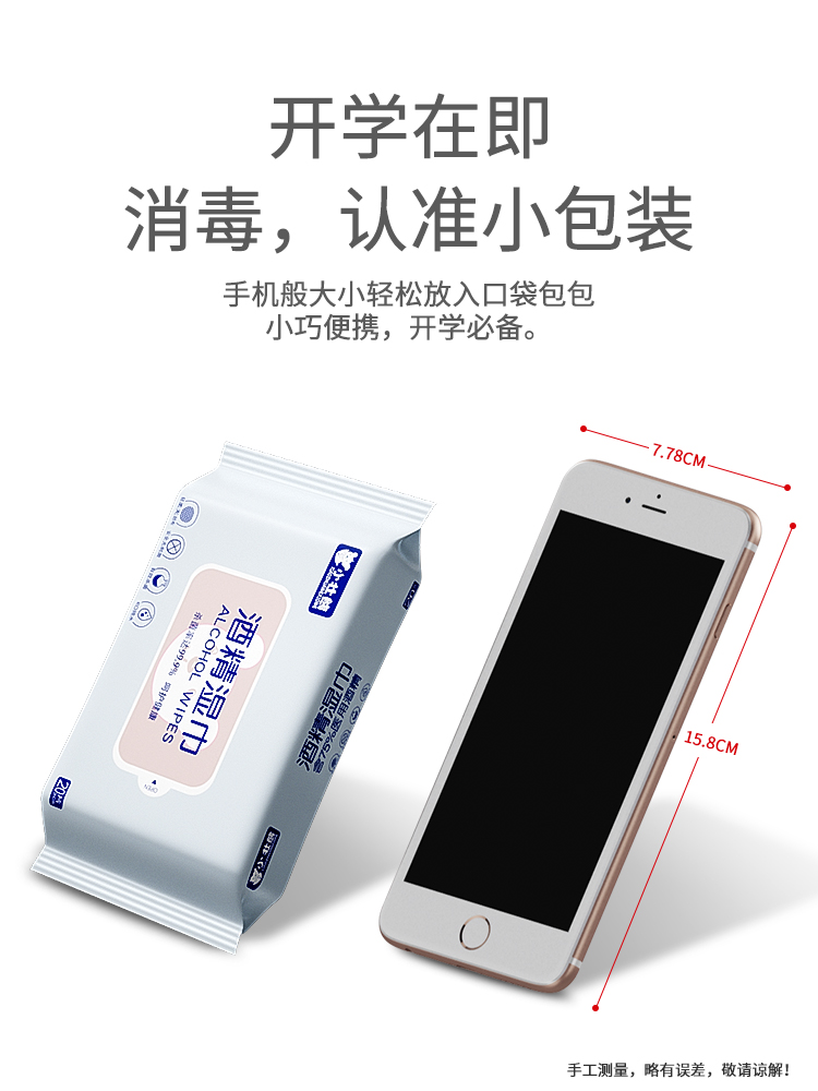 小壮熊旗舰店75度酒精消毒湿巾小包便携式学生专用杀菌抑菌湿纸巾随身装10包装0