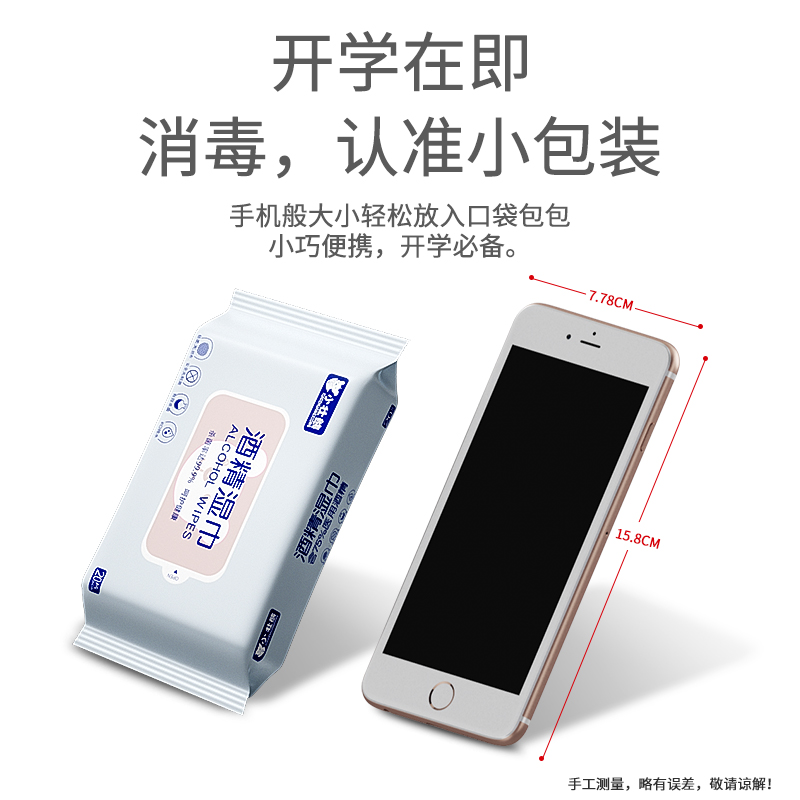 小壮熊旗舰店75度酒精消毒湿巾小包便携式2包装学生专用杀菌抑菌湿纸巾随身装0