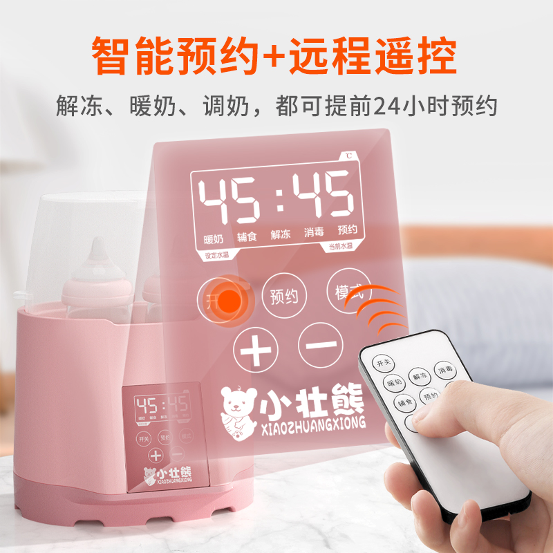 小壮熊旗舰店温奶器二合一婴儿母乳暖奶器热奶自动恒温加热奶瓶保温暖奶消毒器3