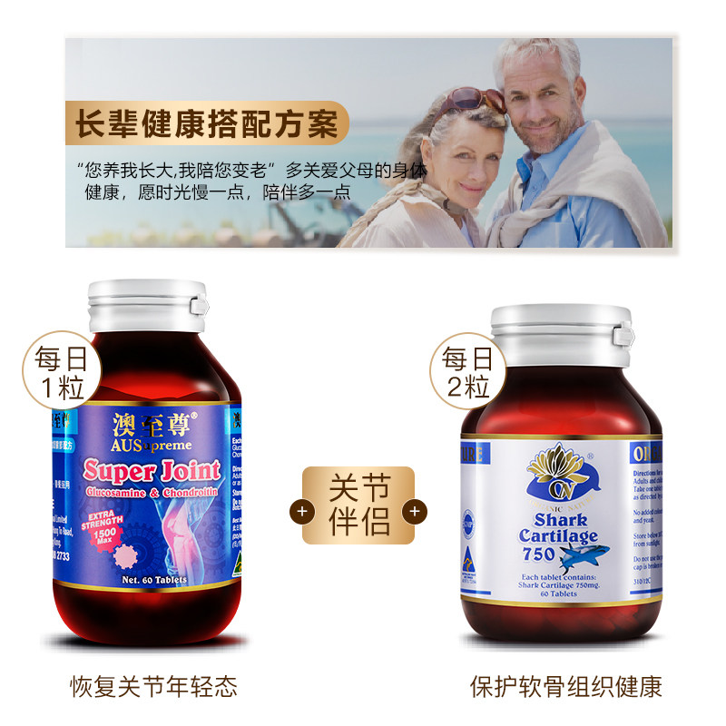 澳至尊维骨力氨糖软骨素60粒 澳至尊海外氨基葡萄糖