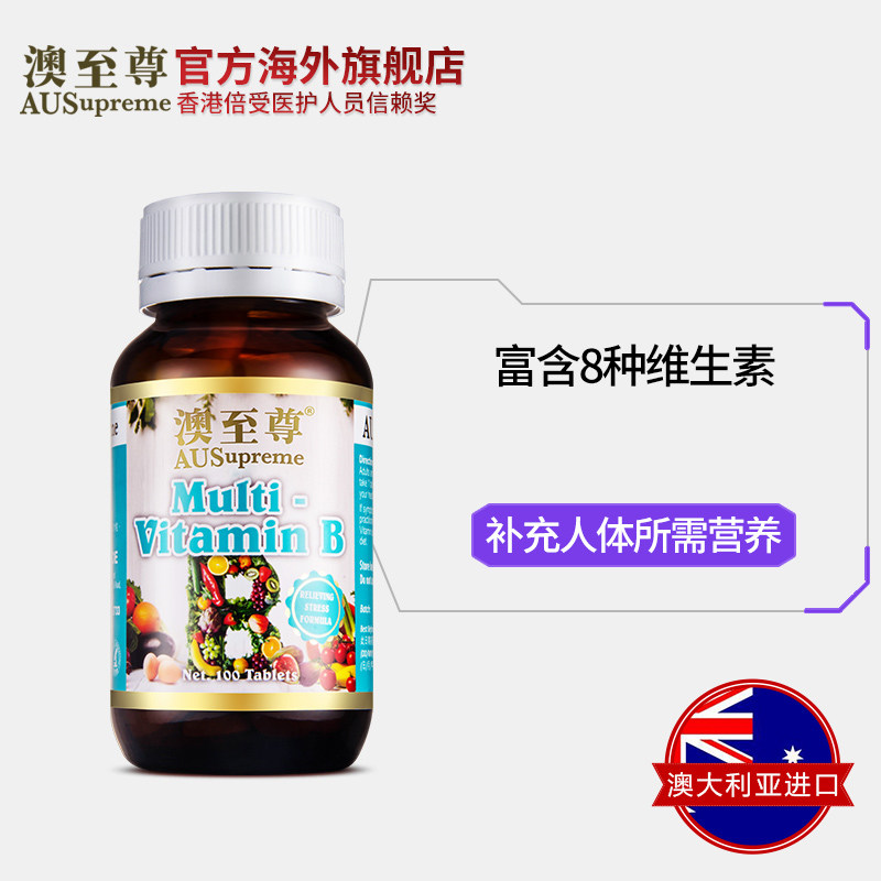 澳至尊复合维生素b100粒天然维他命b族b2 b12 成年人熬夜澳洲进口