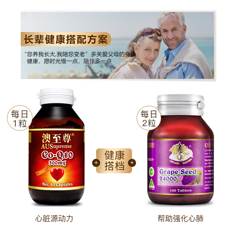 澳至尊辅酶q10 300mg60粒软胶囊 澳至尊海外辅酶Q10