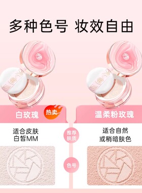 美康粉黛玫瑰散粉持久定妆