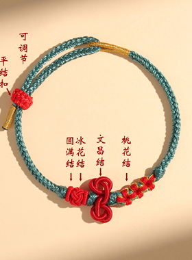 文昌结考试手绳上岸锦鲤红绳手链