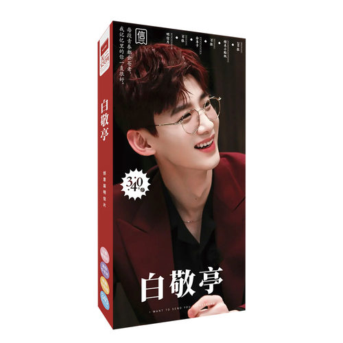 张艺兴迪丽热巴=周深王一博黄明昊白敬亭明信卡片周边 - 图1