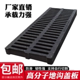 Полимерная дренажная канава в воде под водным канавом