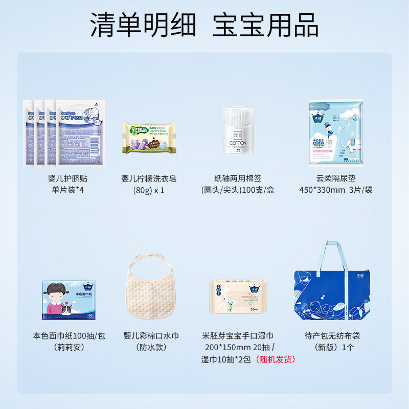 子初秋季入院母子全套10月待产包 子初嘟嘟待产包