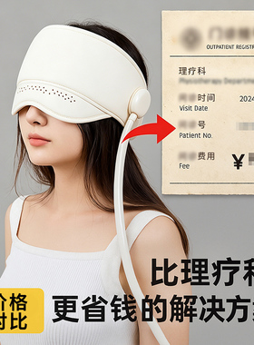 电动头眼一体助眠按摩器全自动