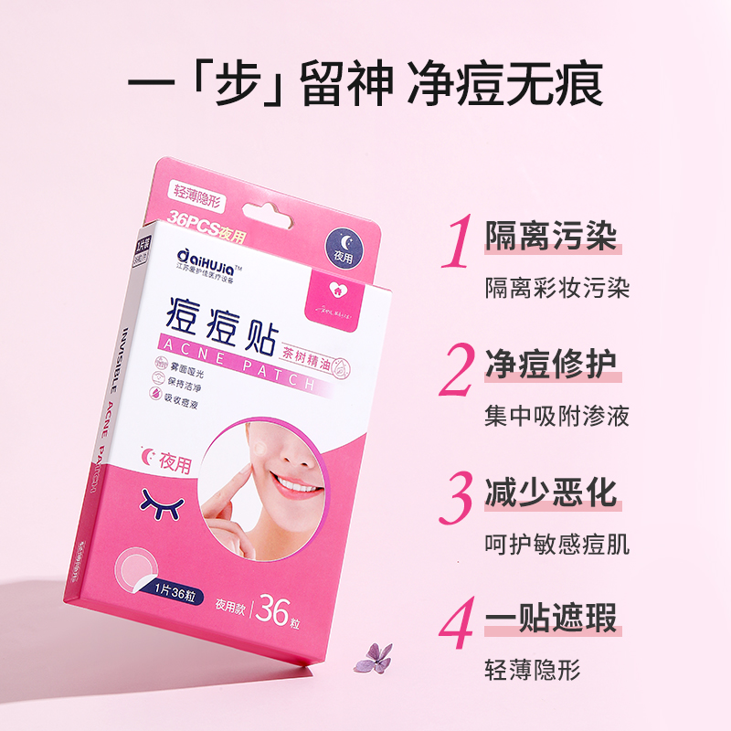 阿里健康大药房痘痘贴隐形修复痘印吸脓净痘贴祛痘精华消淡化去痘印炎痘坑痘疤0