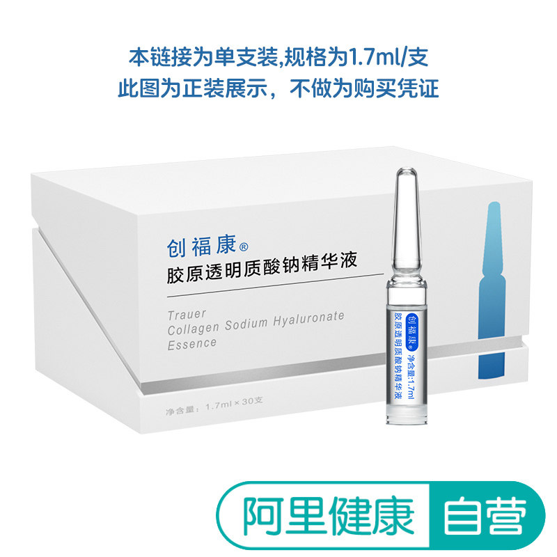 创福康胶原透明质酸钠精华液敏感肌修护舒缓滋润保湿