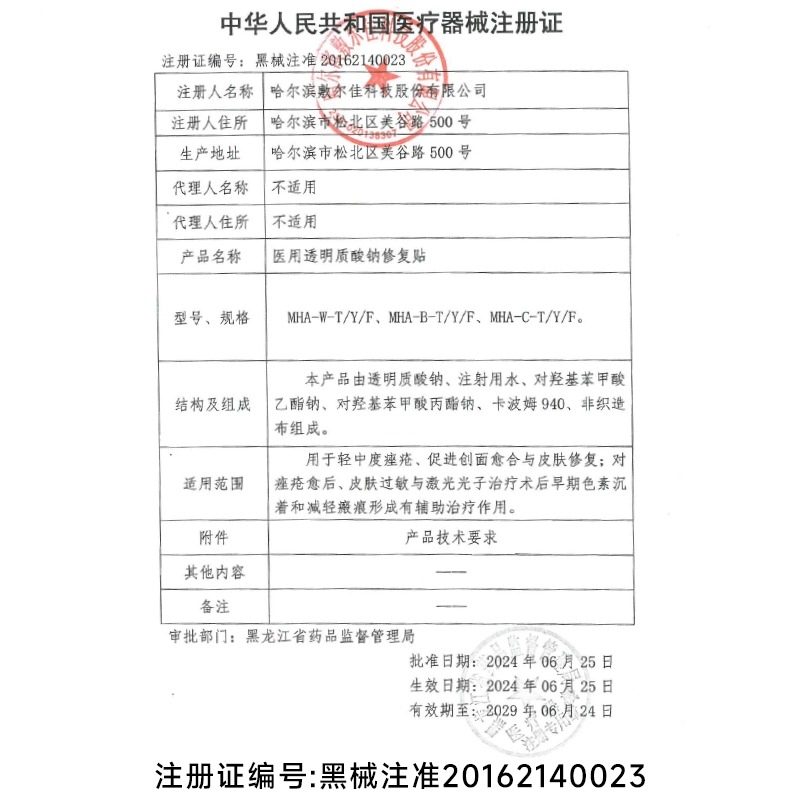 敷尔佳白膜医用敷料术后修复轻中度痤疮减轻瘢痕愈合非面膜5片/盒