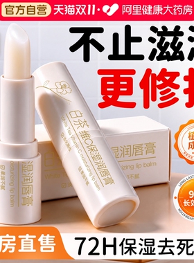 药房甄选|特护级保湿淡纹润唇膏