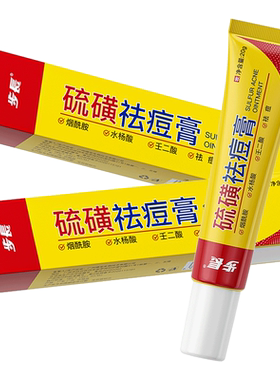 步长【阿里健康自营】步長硫磺祛痘膏20g/支