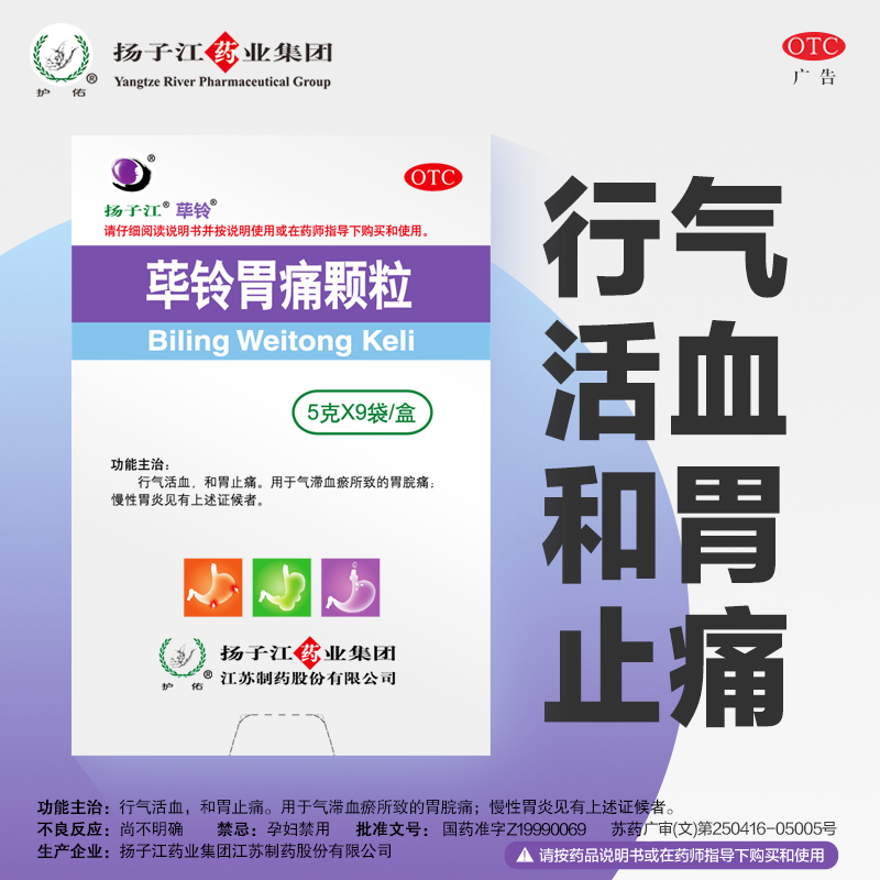 扬子江护佑荜铃胃痛颗粒5g*9袋胃药止痛养胃行气活血慢性胃炎官网