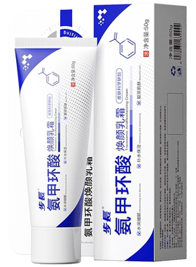 步长【阿里健康自营】步長氨甲环酸焕颜乳霜Ⅲ50g