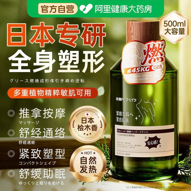 肤俪氏桧木香按摩精油全身通经络发热紧腿肚子燃排揉毒脂开背刮痧 身实拍商品图