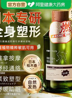 【日本专研】全身燃脂按摩精油