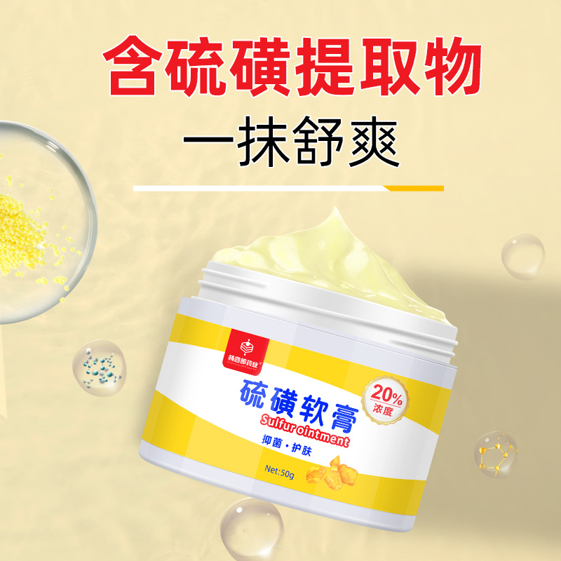 复方硫磺软膏阴虱螨虫疥虫抑菌乳膏外用官方旗舰店正品百分之20 - 图1